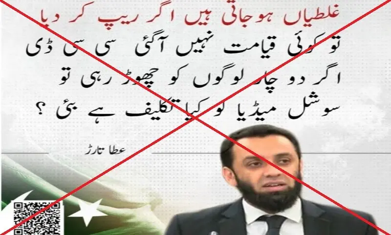 Attaullah Tarar did not defend Ishaq Dar's alleged grandson in rape case of two foreign women